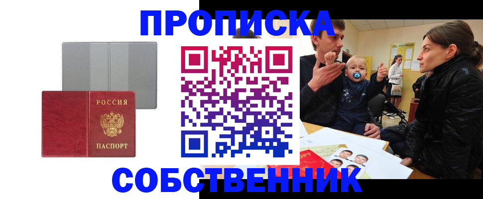 прописка регистрация в Исилькуле