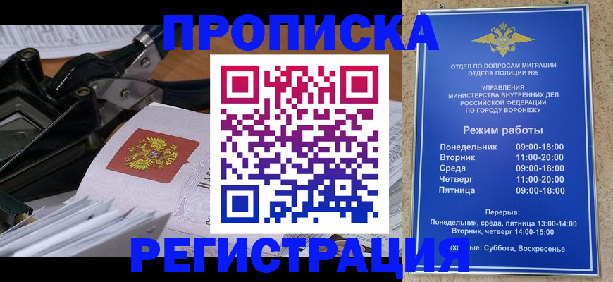 прописка законно в Исилькуле
